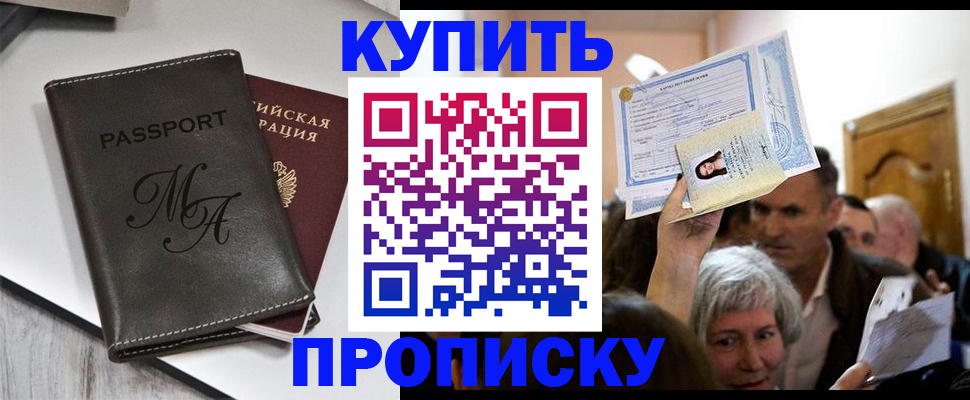 временная регистрация для школы в Железноводске