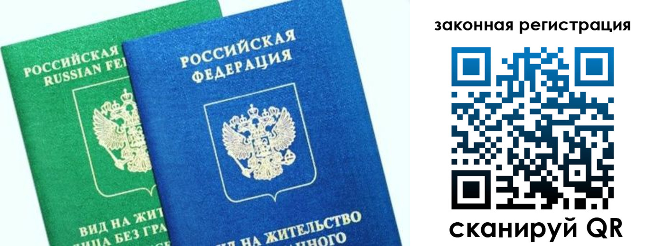 купить прописку в Железноводске