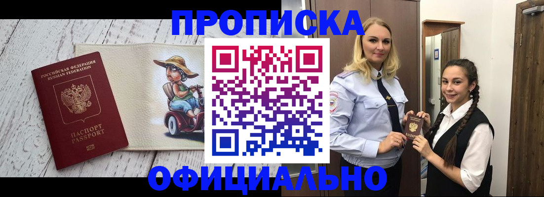 временная регистрация в Железноводске