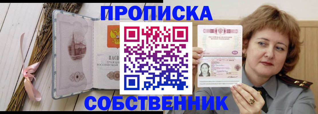 регистрация в Железноводске