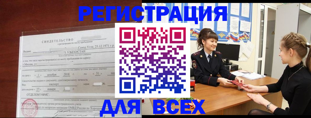 временная регистрация 2025 в Железноводске