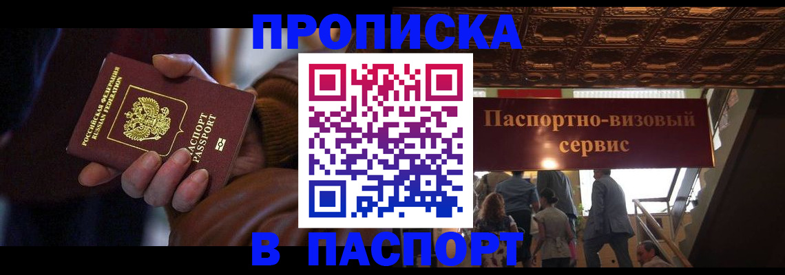 прописка в квартире в Железноводске