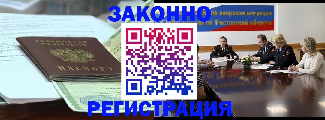 прописка в квартире в Железноводске