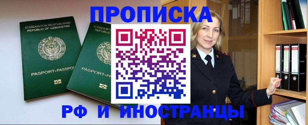 временная регистрация гарантия в Железноводске