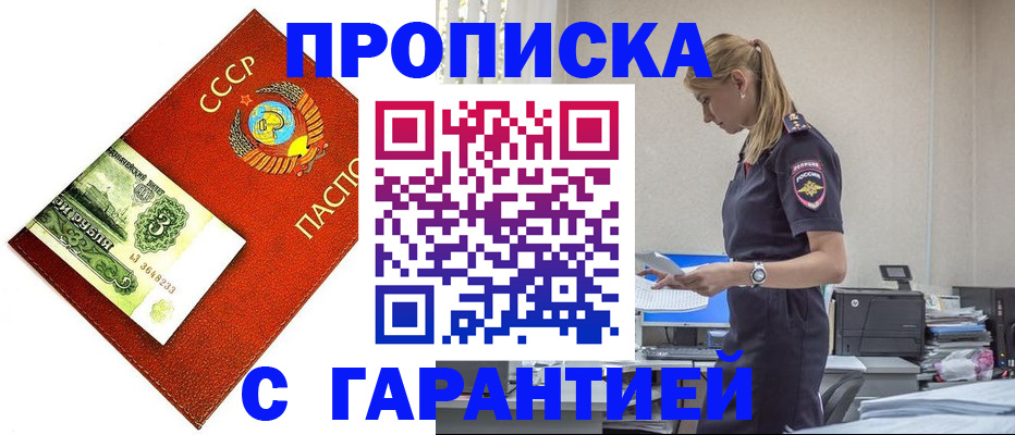 прописка в квартире в Железноводске
