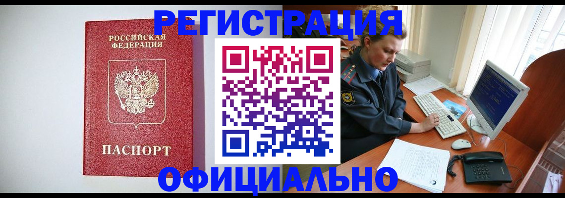 прописка поиск в Железноводске
