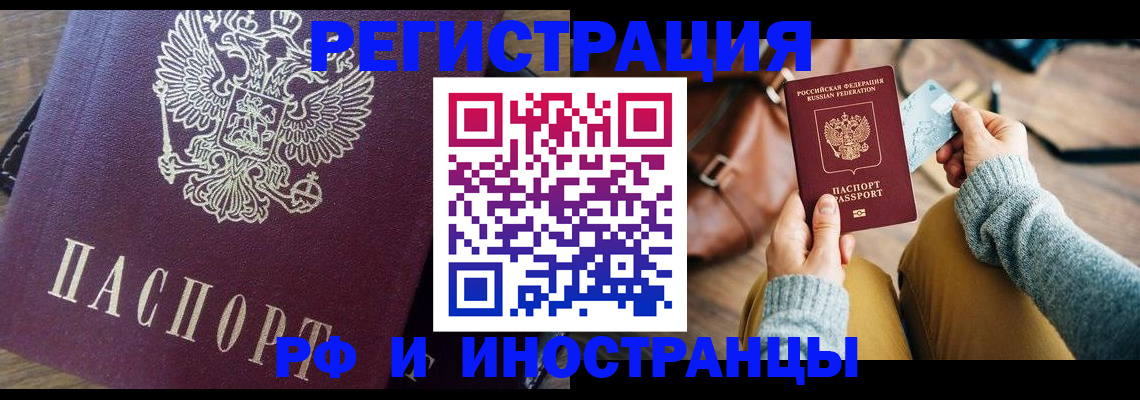 купить прописку в Железноводске