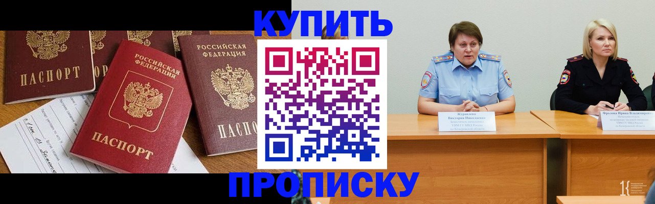 временная регистрация поиск в Железноводске