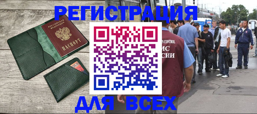 временная регистрация недорого в Железноводске